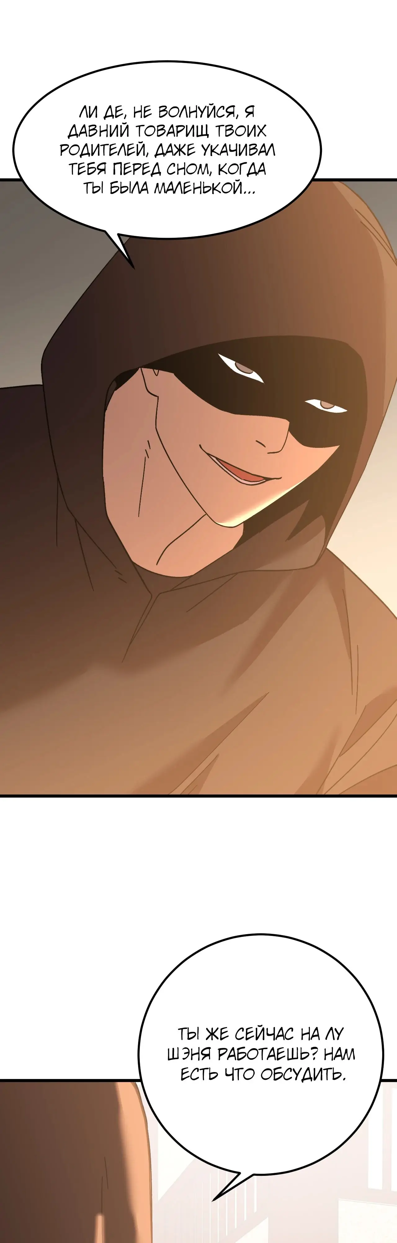 Страница 16 главы 143 манги Я прокачиваюсь во сне, убивая монстров / Apex Future Martial Arts