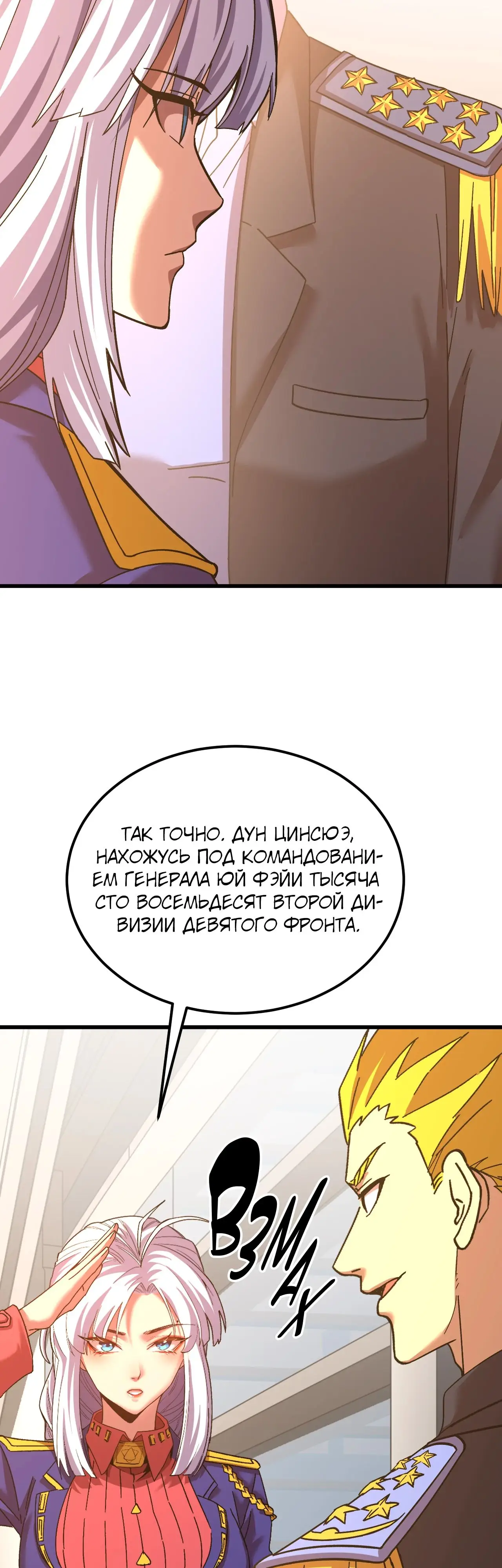 Страница 24 главы 143 манги Я прокачиваюсь во сне, убивая монстров / Apex Future Martial Arts