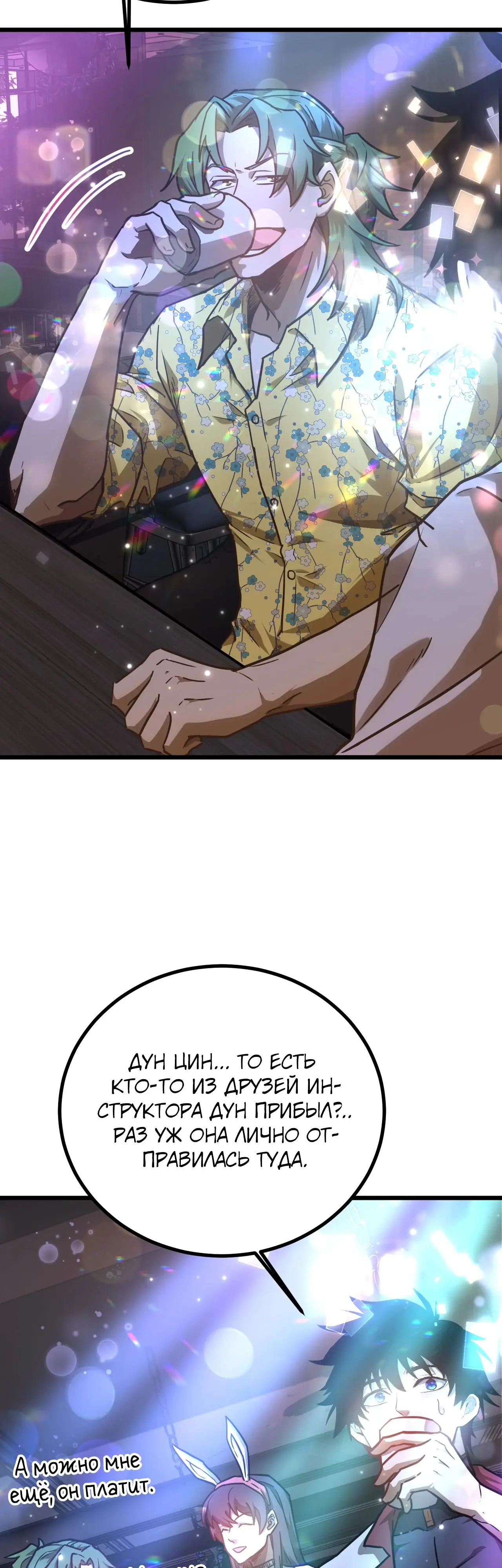 Страница 37 главы 143 манги Я прокачиваюсь во сне, убивая монстров / Apex Future Martial Arts