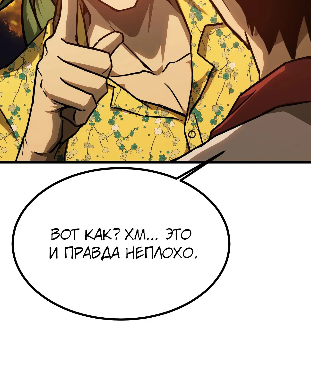 Страница 40 главы 143 манги Я прокачиваюсь во сне, убивая монстров / Apex Future Martial Arts