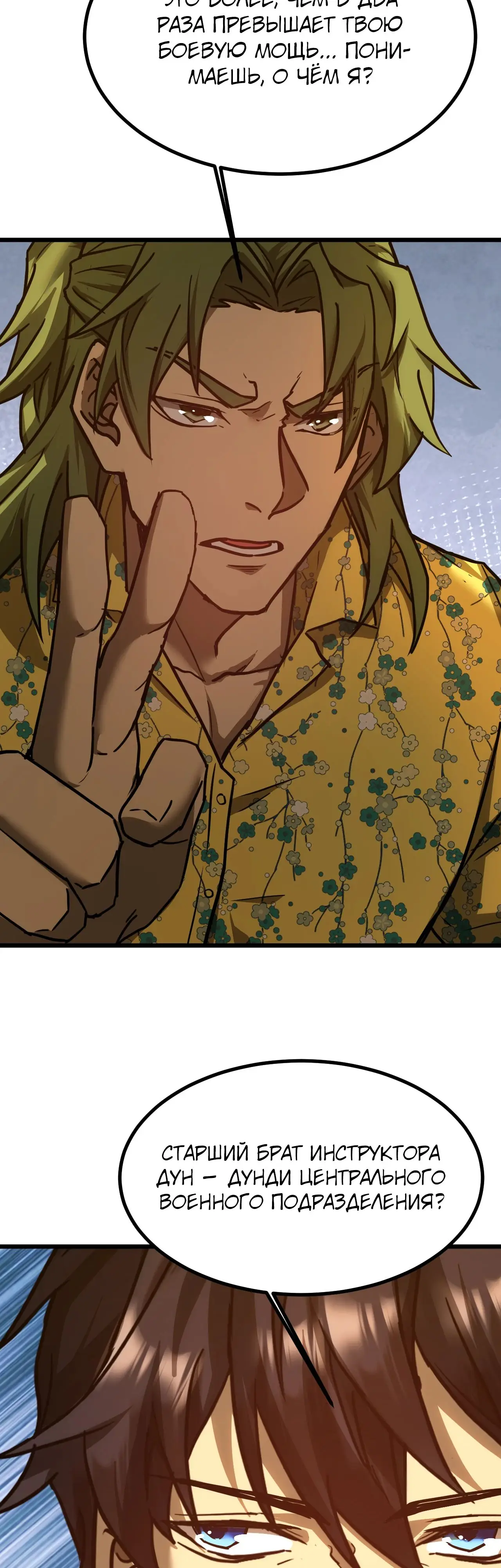 Страница 44 главы 143 манги Я прокачиваюсь во сне, убивая монстров / Apex Future Martial Arts