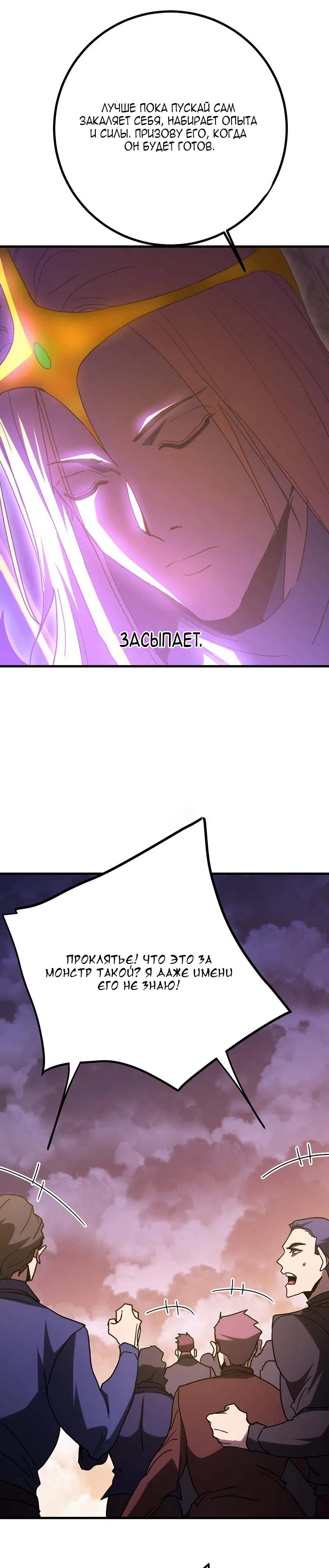 Страница 25 главы 242 манги Я прокачиваюсь во сне, убивая монстров / Apex Future Martial Arts
