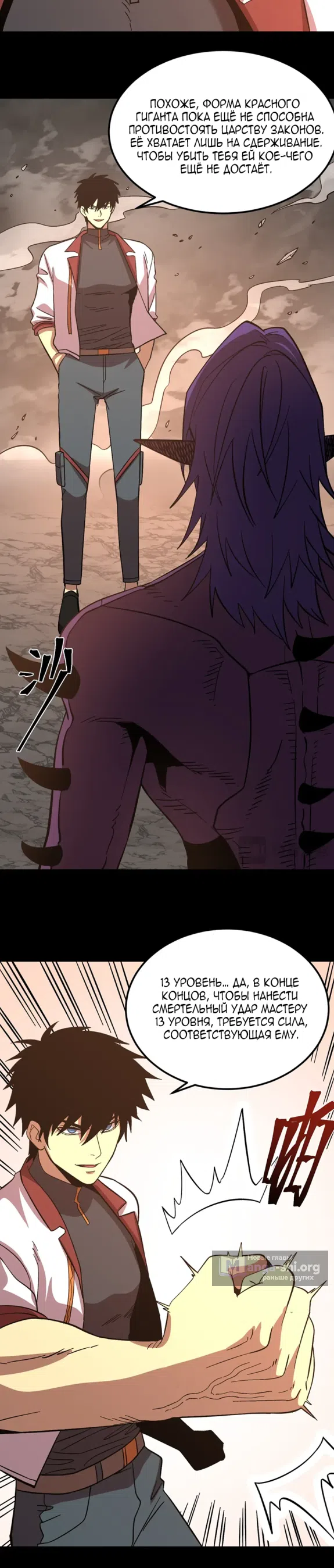 Страница 18 главы 296 манги Я прокачиваюсь во сне, убивая монстров / Apex Future Martial Arts
