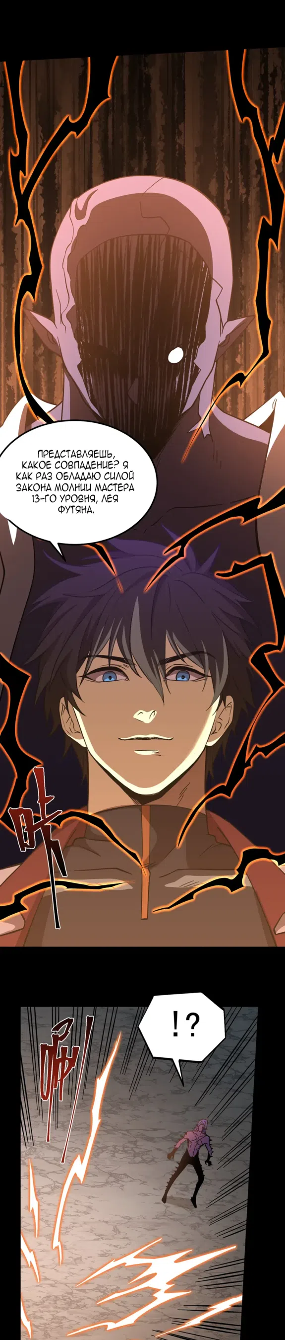 Страница 19 главы 296 манги Я прокачиваюсь во сне, убивая монстров / Apex Future Martial Arts