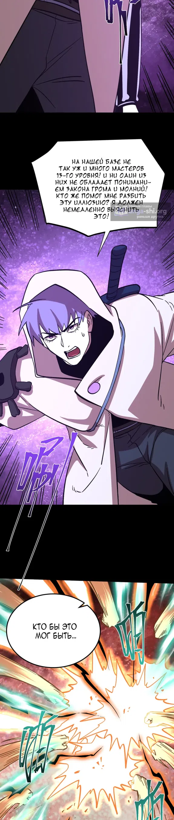 Страница 23 главы 296 манги Я прокачиваюсь во сне, убивая монстров / Apex Future Martial Arts