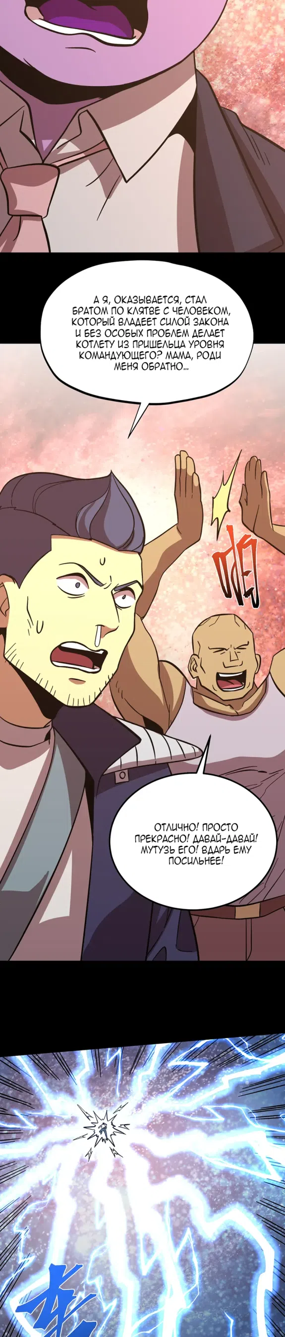 Страница 26 главы 296 манги Я прокачиваюсь во сне, убивая монстров / Apex Future Martial Arts