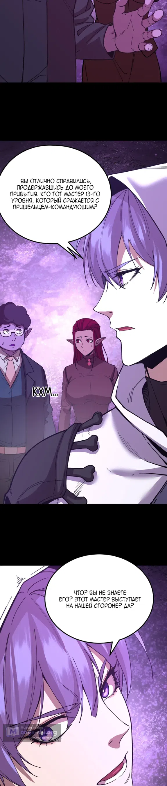 Страница 29 главы 296 манги Я прокачиваюсь во сне, убивая монстров / Apex Future Martial Arts