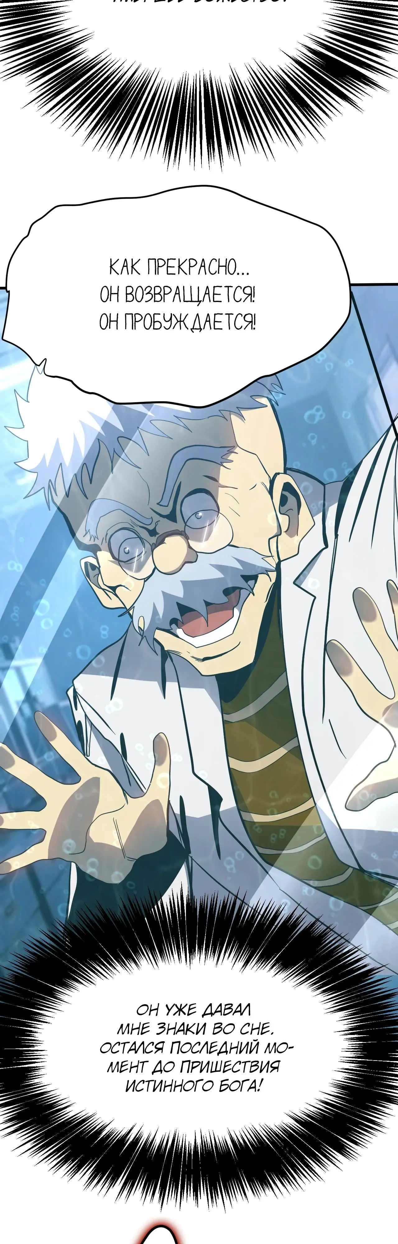 Страница 24 главы 190 манги Я прокачиваюсь во сне, убивая монстров / Apex Future Martial Arts