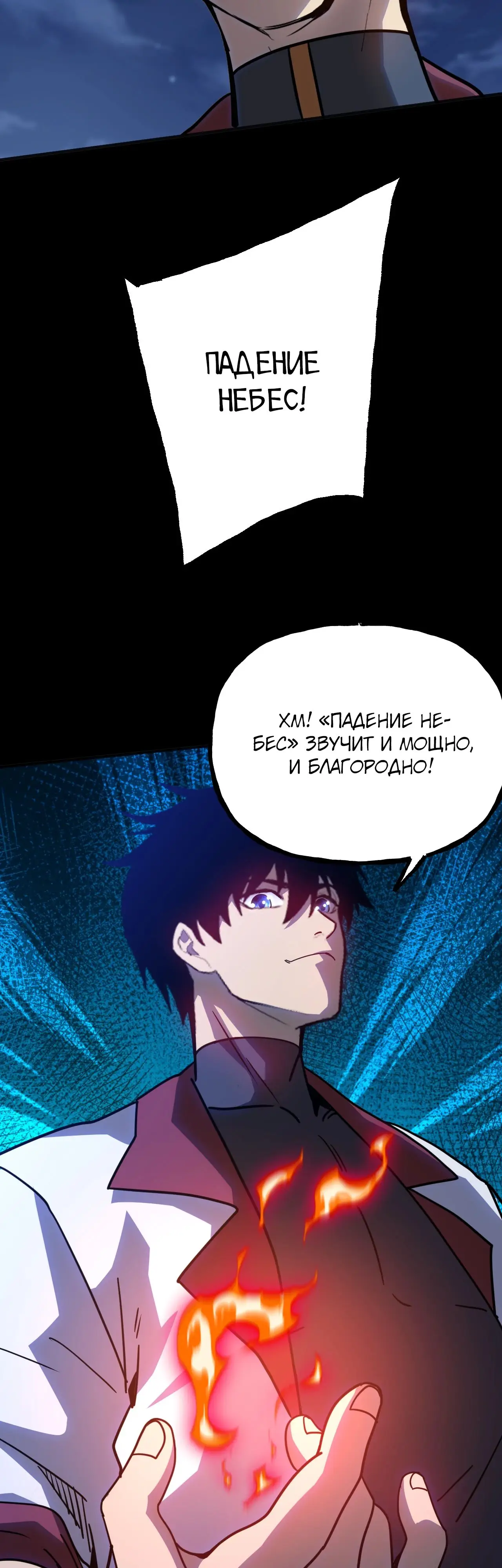 Страница 46 главы 190 манги Я прокачиваюсь во сне, убивая монстров / Apex Future Martial Arts