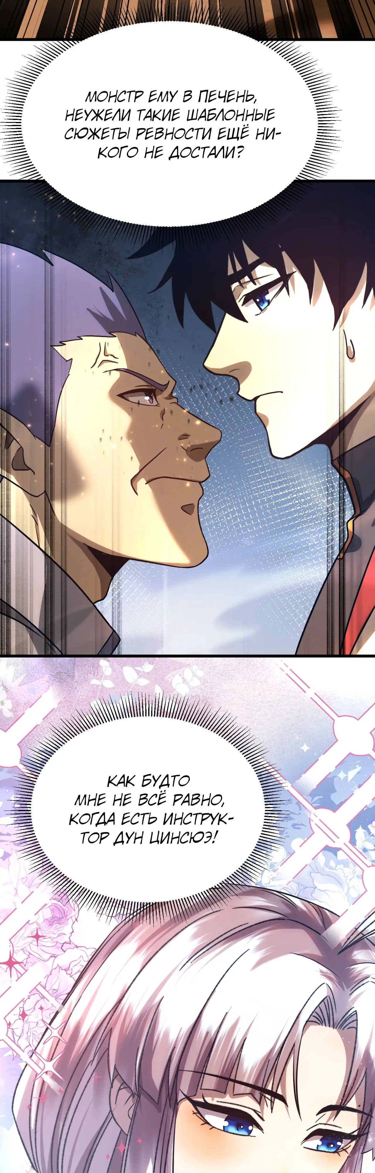 Страница 30 главы 129 манги Я прокачиваюсь во сне, убивая монстров / Apex Future Martial Arts