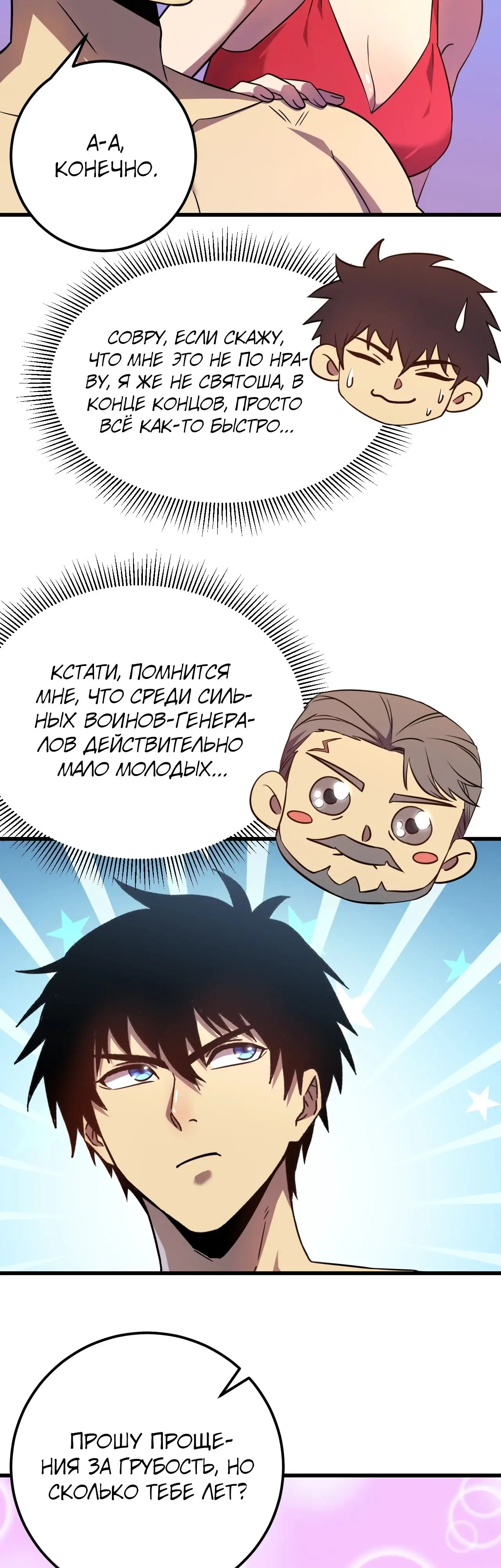 Страница 7 главы 129 манги Я прокачиваюсь во сне, убивая монстров / Apex Future Martial Arts