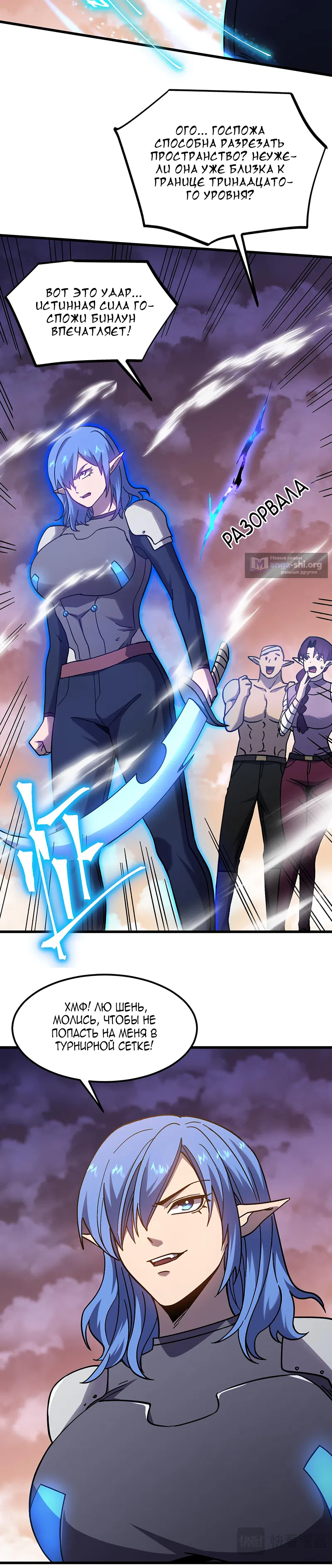 Страница 8 главы 257 манги Я прокачиваюсь во сне, убивая монстров / Apex Future Martial Arts