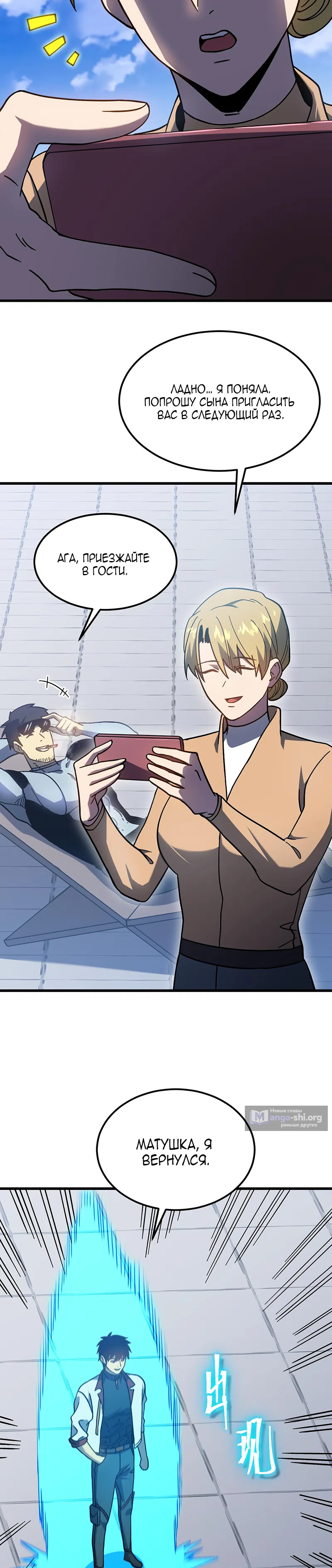 Страница 14 главы 257 манги Я прокачиваюсь во сне, убивая монстров / Apex Future Martial Arts