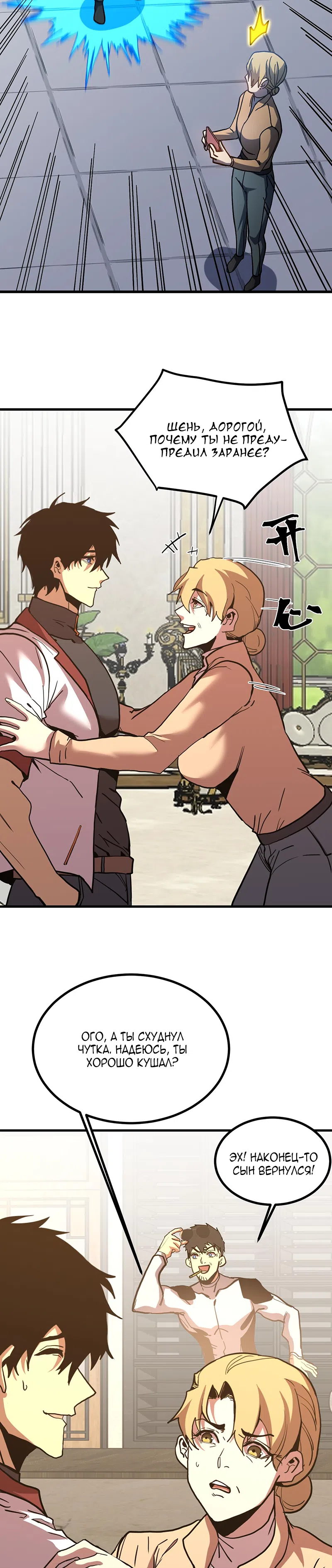 Страница 15 главы 257 манги Я прокачиваюсь во сне, убивая монстров / Apex Future Martial Arts