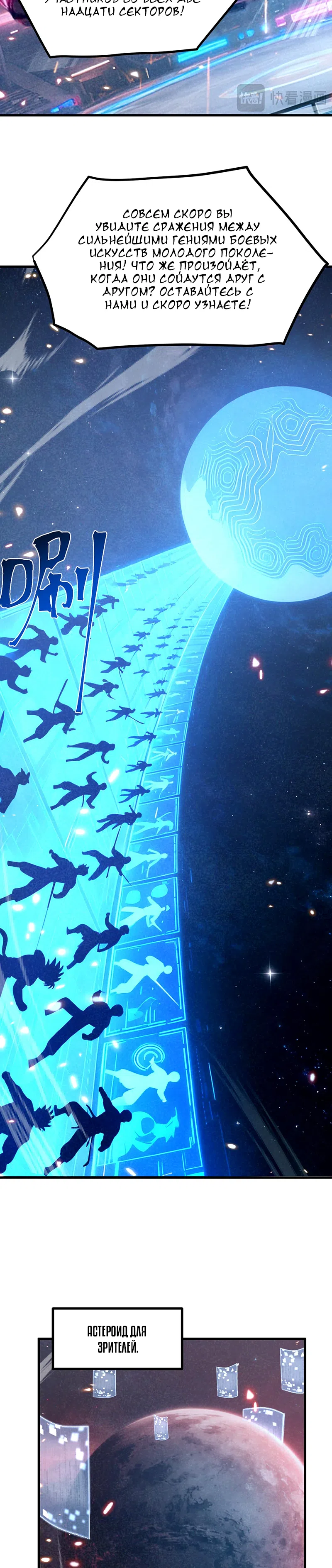 Страница 29 главы 257 манги Я прокачиваюсь во сне, убивая монстров / Apex Future Martial Arts