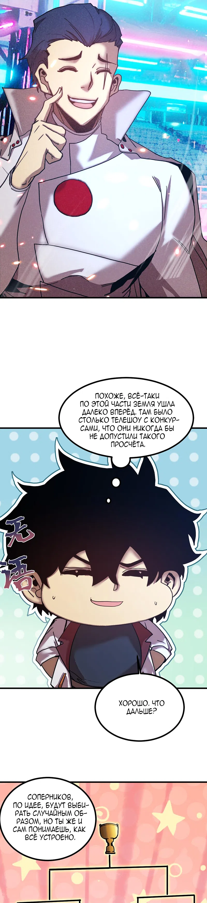 Страница 23 главы 259 манги Я прокачиваюсь во сне, убивая монстров / Apex Future Martial Arts