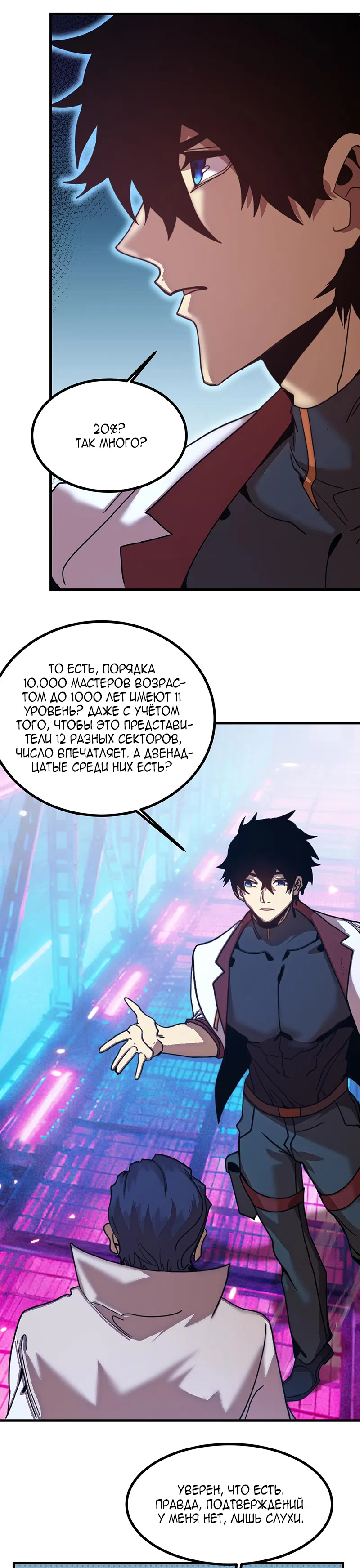 Страница 25 главы 259 манги Я прокачиваюсь во сне, убивая монстров / Apex Future Martial Arts
