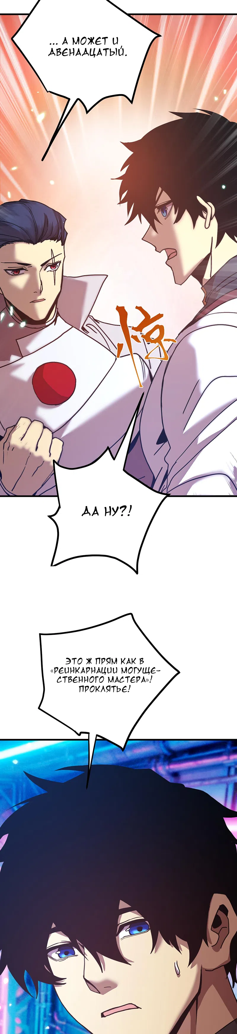 Страница 30 главы 259 манги Я прокачиваюсь во сне, убивая монстров / Apex Future Martial Arts