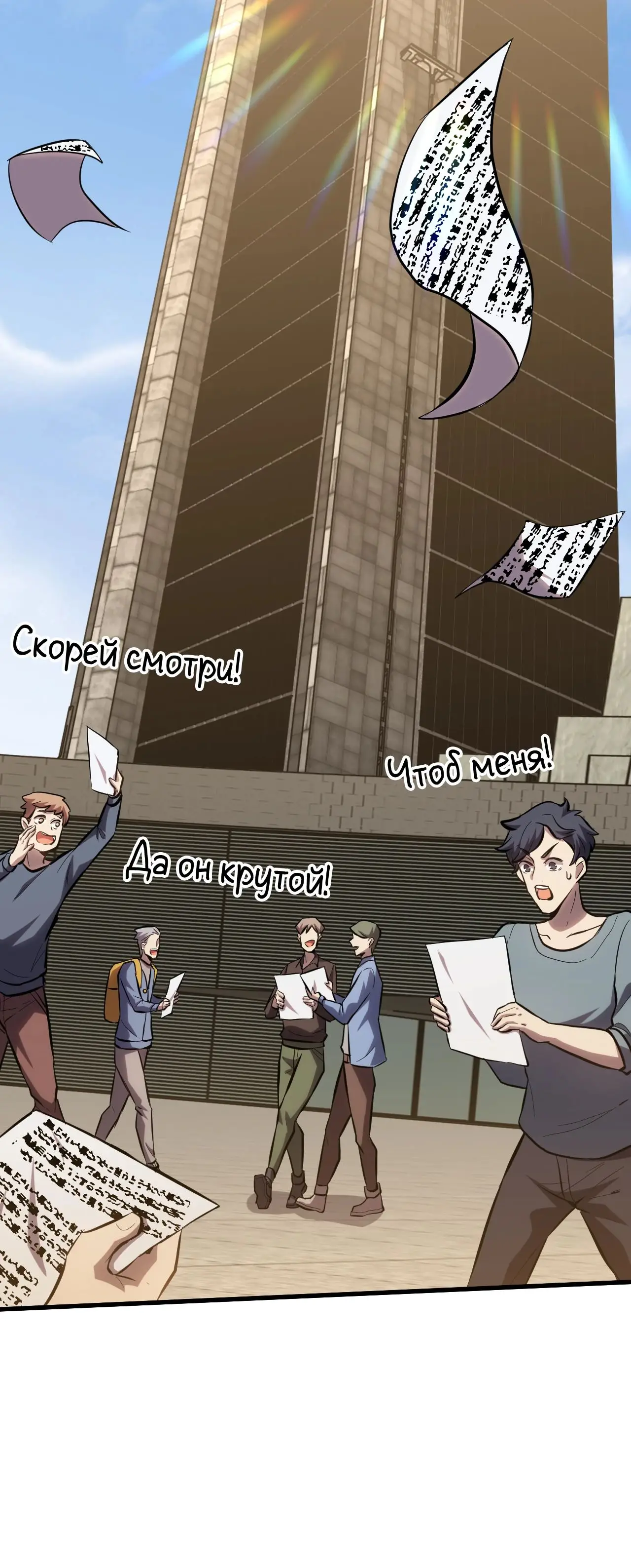 Страница 11 главы 89 манги Я прокачиваюсь во сне, убивая монстров / Apex Future Martial Arts