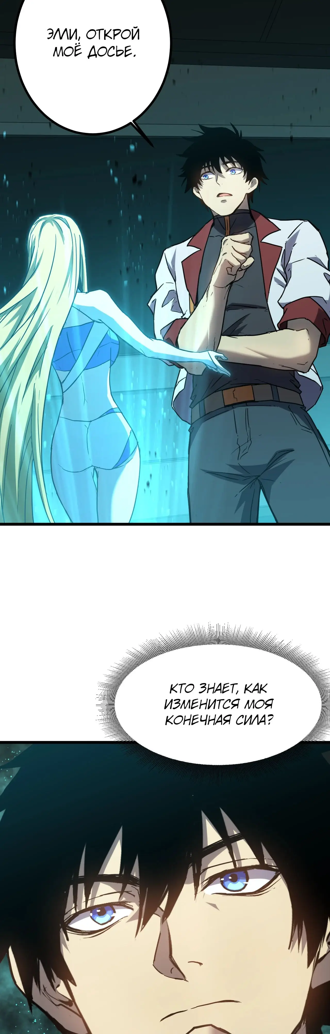 Страница 17 главы 89 манги Я прокачиваюсь во сне, убивая монстров / Apex Future Martial Arts