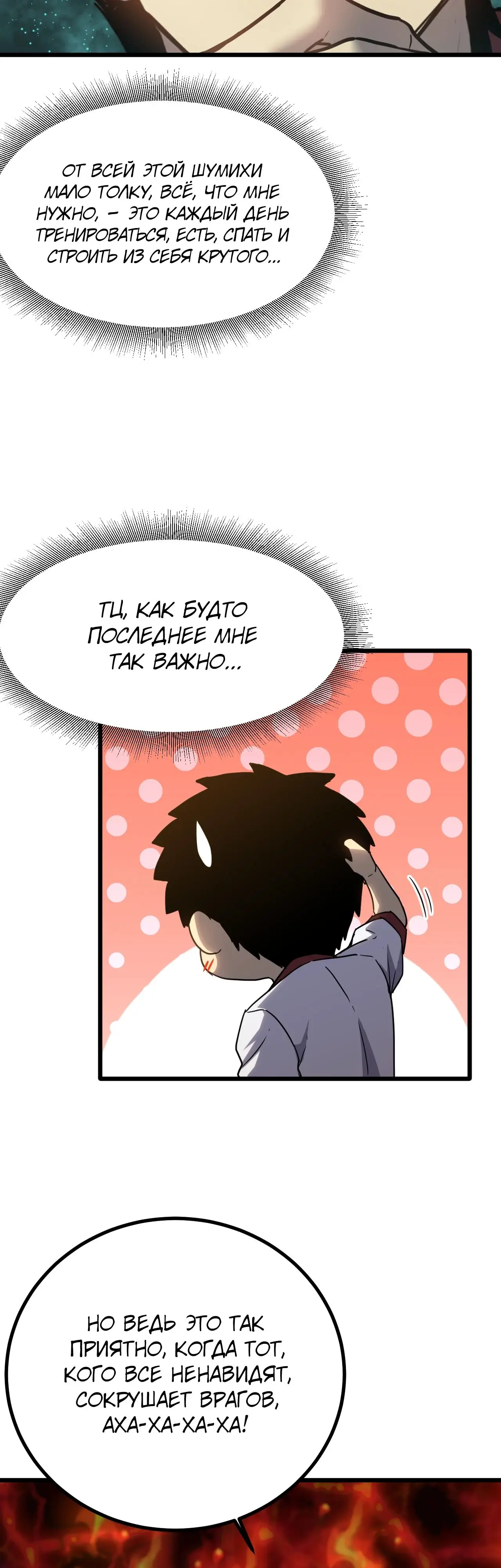 Страница 18 главы 89 манги Я прокачиваюсь во сне, убивая монстров / Apex Future Martial Arts