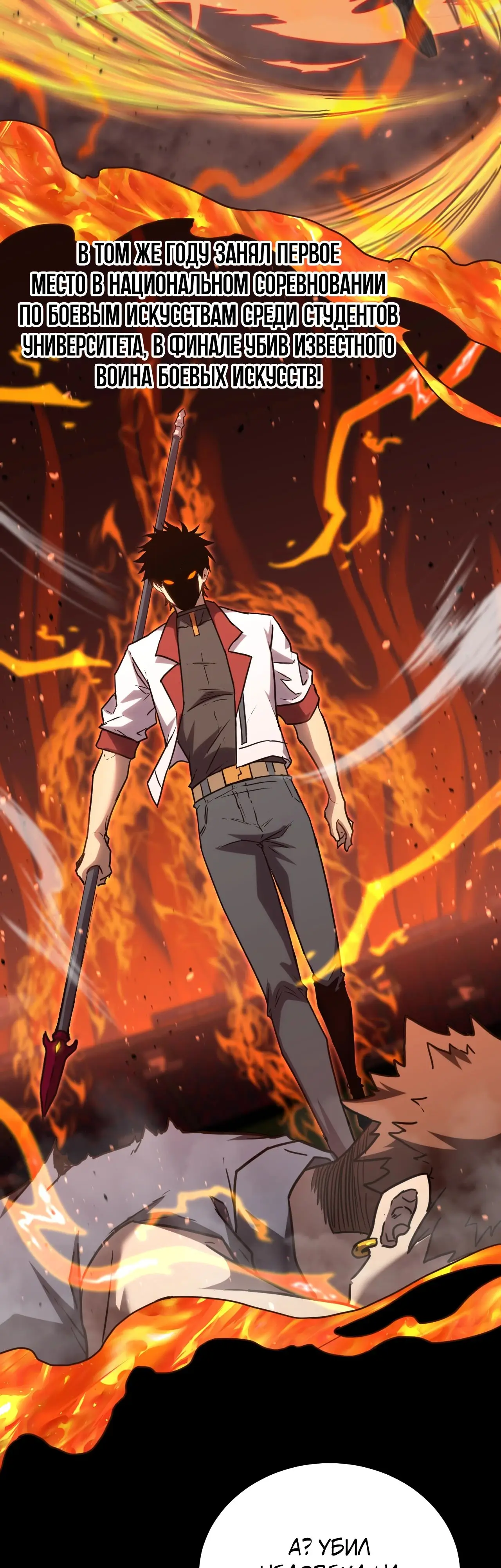 Страница 22 главы 89 манги Я прокачиваюсь во сне, убивая монстров / Apex Future Martial Arts