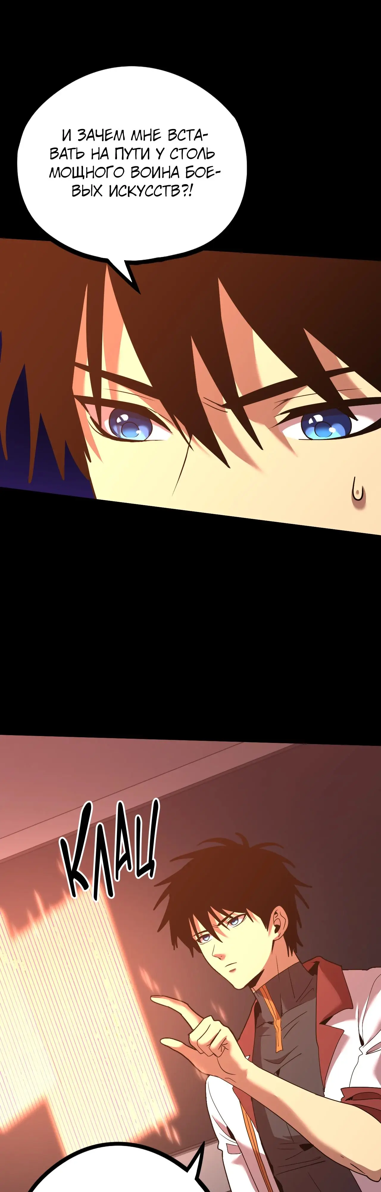 Страница 24 главы 89 манги Я прокачиваюсь во сне, убивая монстров / Apex Future Martial Arts