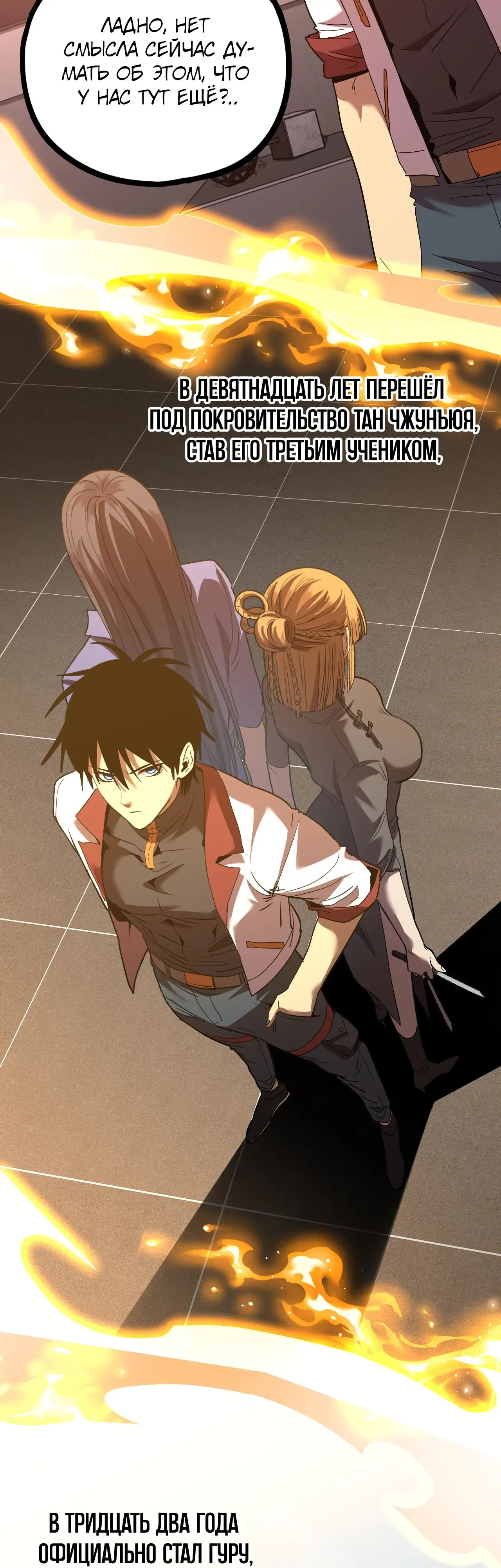 Страница 25 главы 89 манги Я прокачиваюсь во сне, убивая монстров / Apex Future Martial Arts