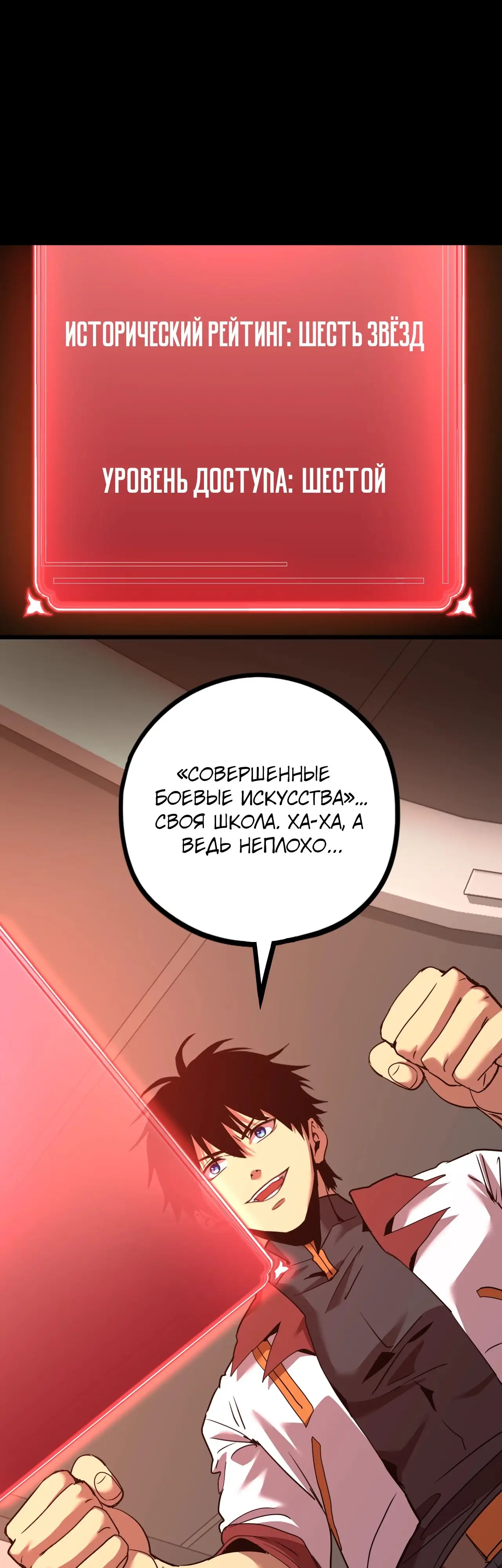 Страница 28 главы 89 манги Я прокачиваюсь во сне, убивая монстров / Apex Future Martial Arts