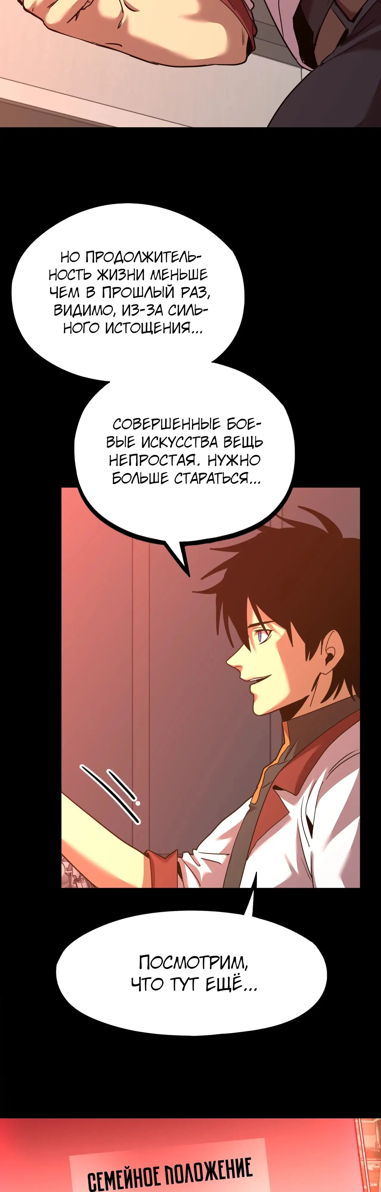 Страница 29 главы 89 манги Я прокачиваюсь во сне, убивая монстров / Apex Future Martial Arts