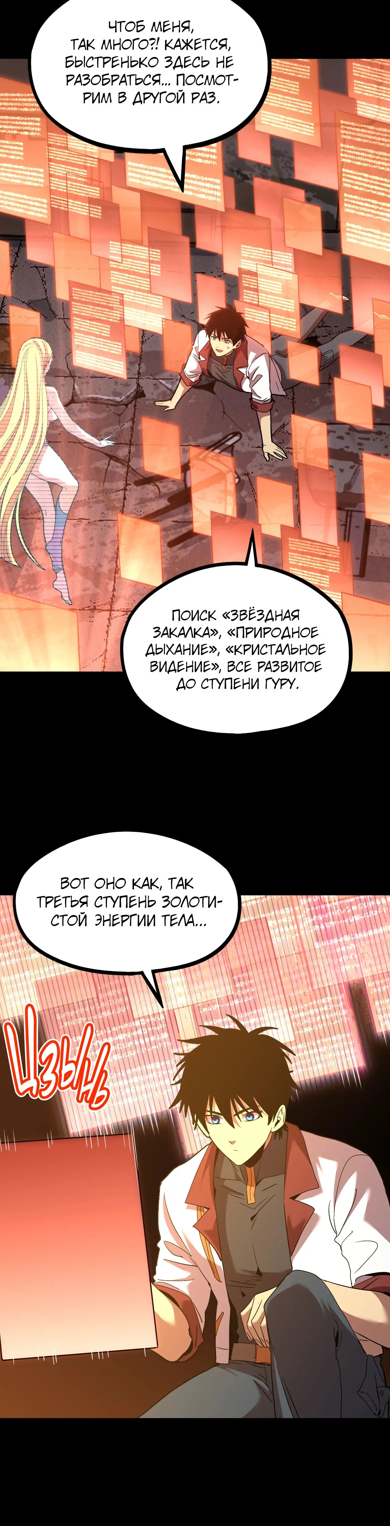 Страница 34 главы 89 манги Я прокачиваюсь во сне, убивая монстров / Apex Future Martial Arts