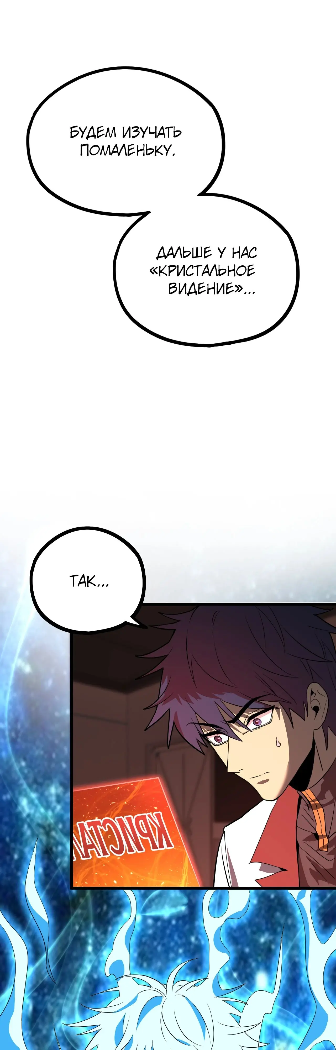 Страница 39 главы 89 манги Я прокачиваюсь во сне, убивая монстров / Apex Future Martial Arts