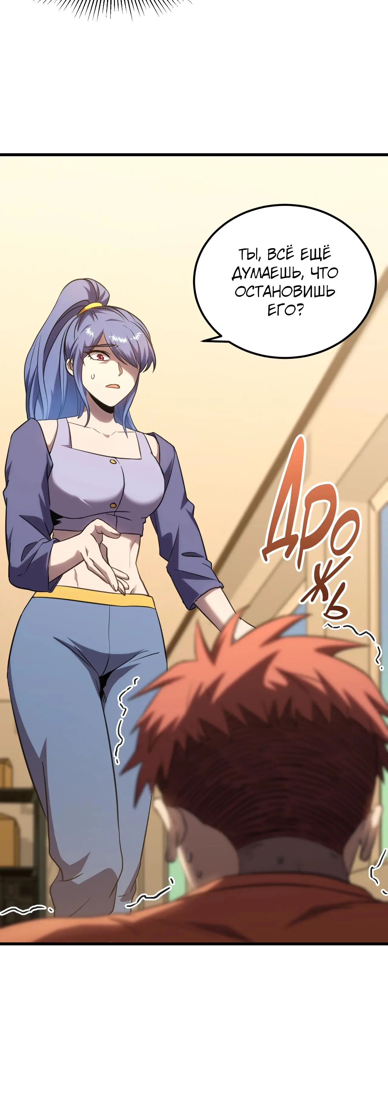 Страница 7 главы 89 манги Я прокачиваюсь во сне, убивая монстров / Apex Future Martial Arts