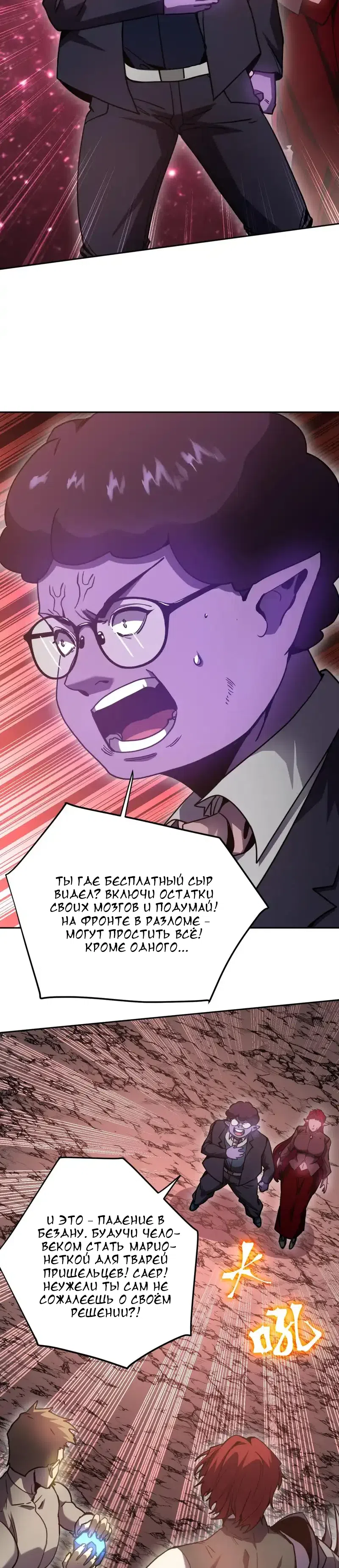 Страница 21 главы 289 манги Я прокачиваюсь во сне, убивая монстров / Apex Future Martial Arts