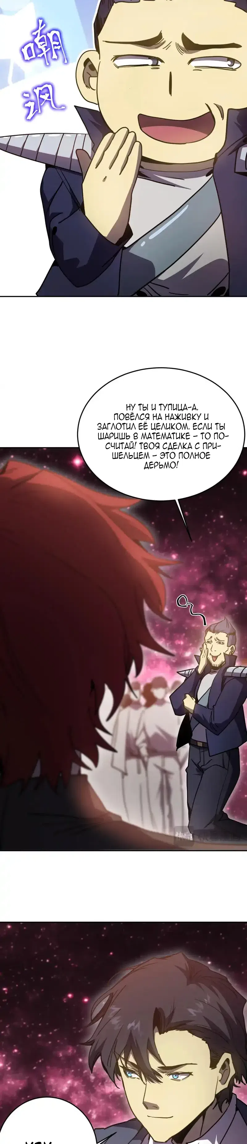 Страница 28 главы 289 манги Я прокачиваюсь во сне, убивая монстров / Apex Future Martial Arts