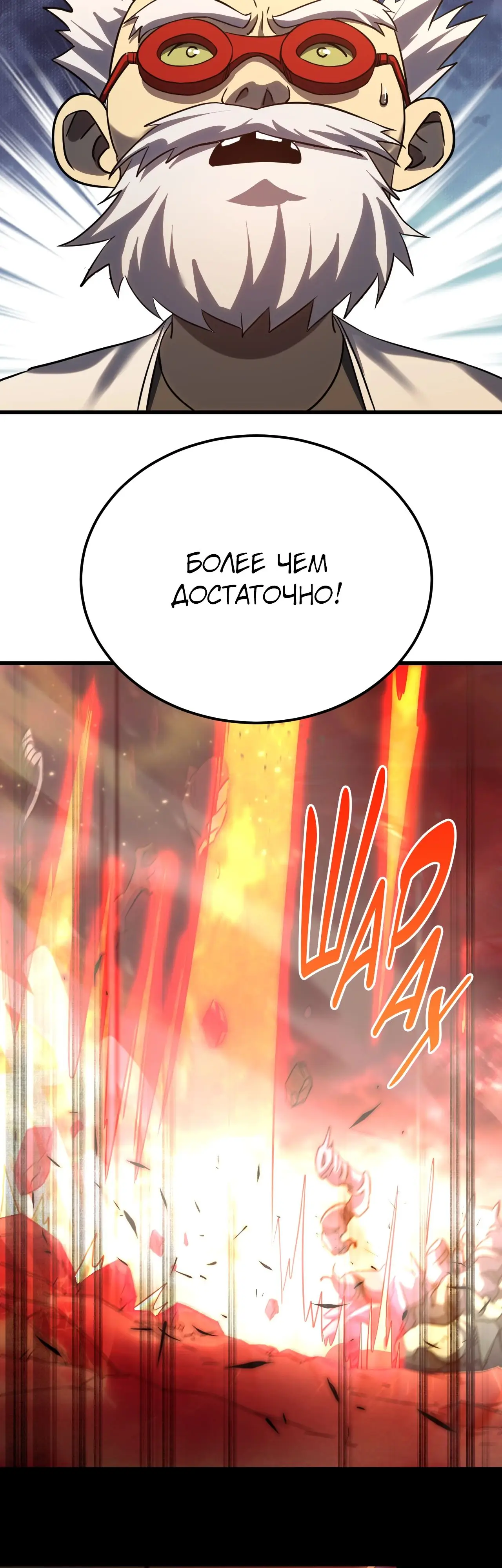 Страница 24 главы 126 манги Я прокачиваюсь во сне, убивая монстров / Apex Future Martial Arts