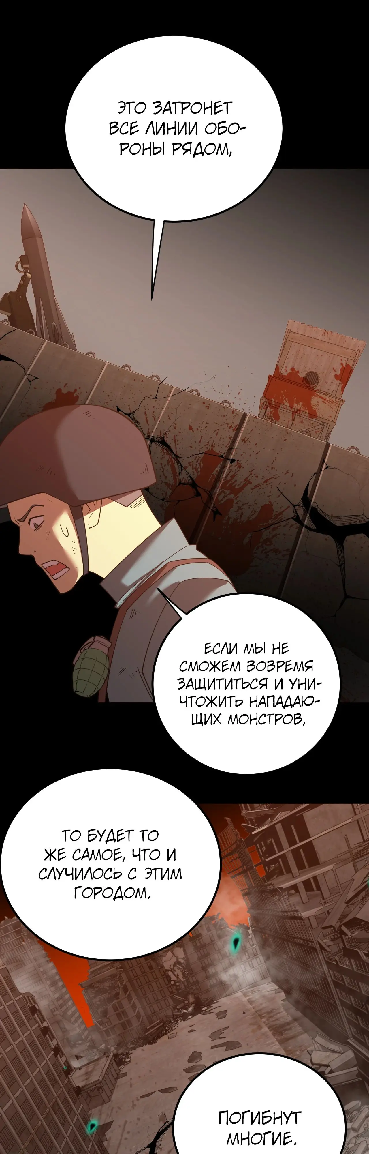 Страница 4 главы 126 манги Я прокачиваюсь во сне, убивая монстров / Apex Future Martial Arts