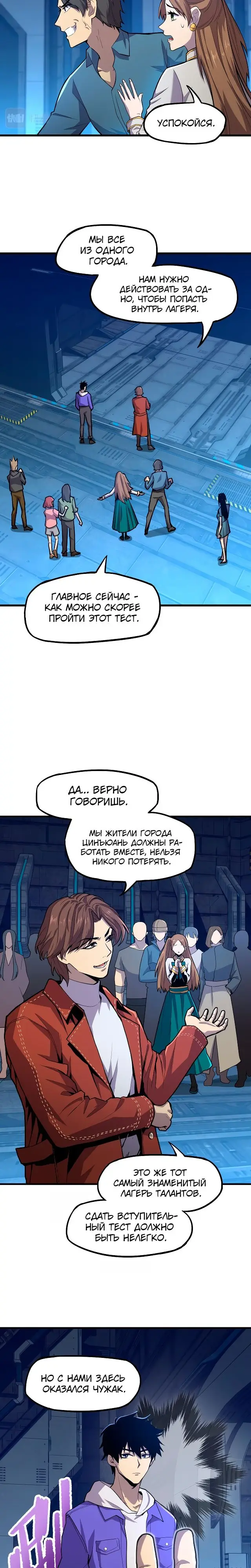 Страница 17 главы 15 манги Я прокачиваюсь во сне, убивая монстров / Apex Future Martial Arts