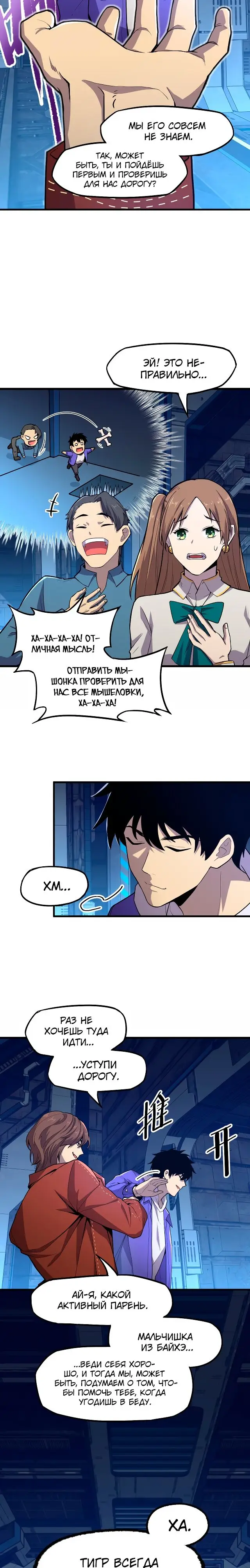 Страница 18 главы 15 манги Я прокачиваюсь во сне, убивая монстров / Apex Future Martial Arts
