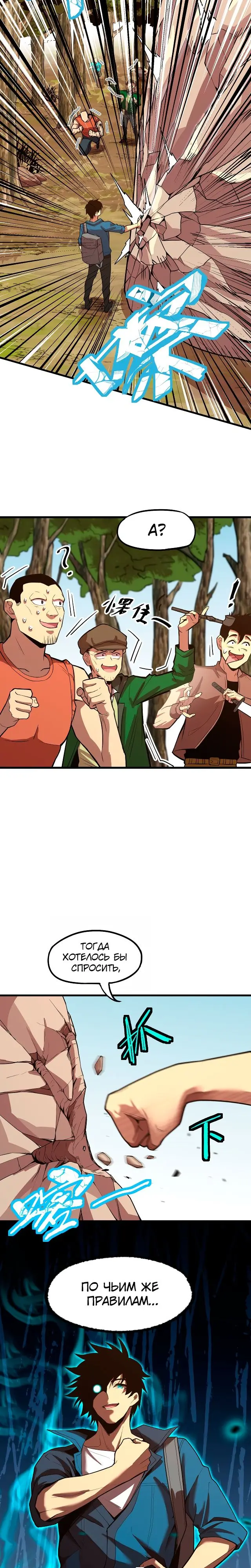 Страница 4 главы 15 манги Я прокачиваюсь во сне, убивая монстров / Apex Future Martial Arts