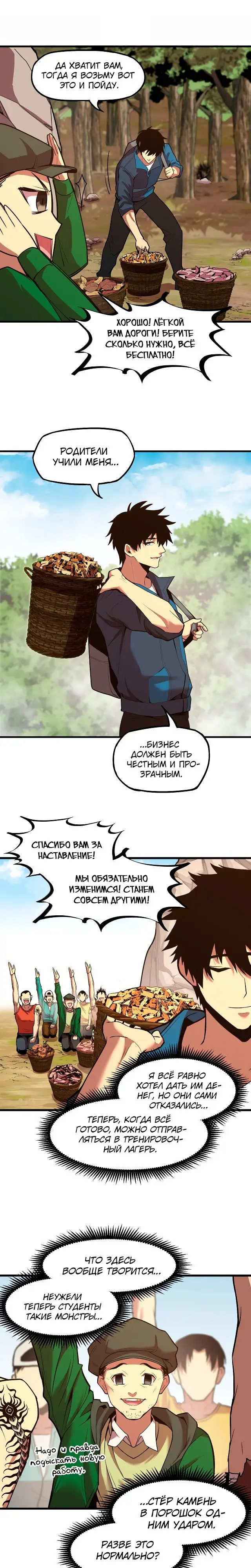 Страница 6 главы 15 манги Я прокачиваюсь во сне, убивая монстров / Apex Future Martial Arts