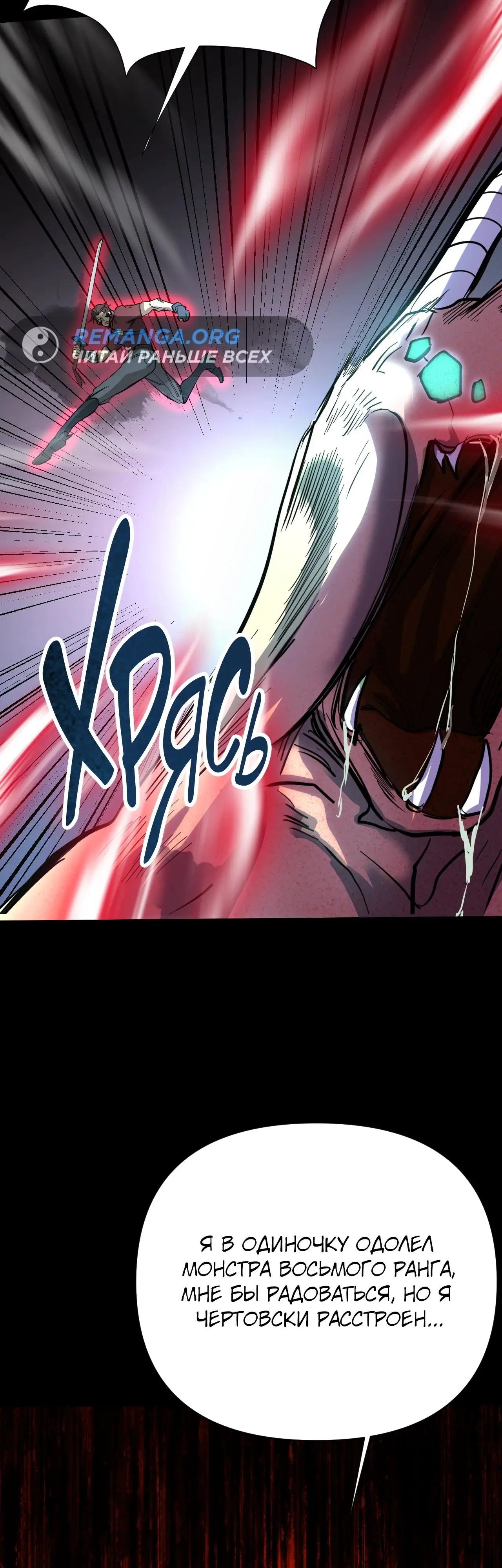 Страница 17 главы 147 манги Я прокачиваюсь во сне, убивая монстров / Apex Future Martial Arts