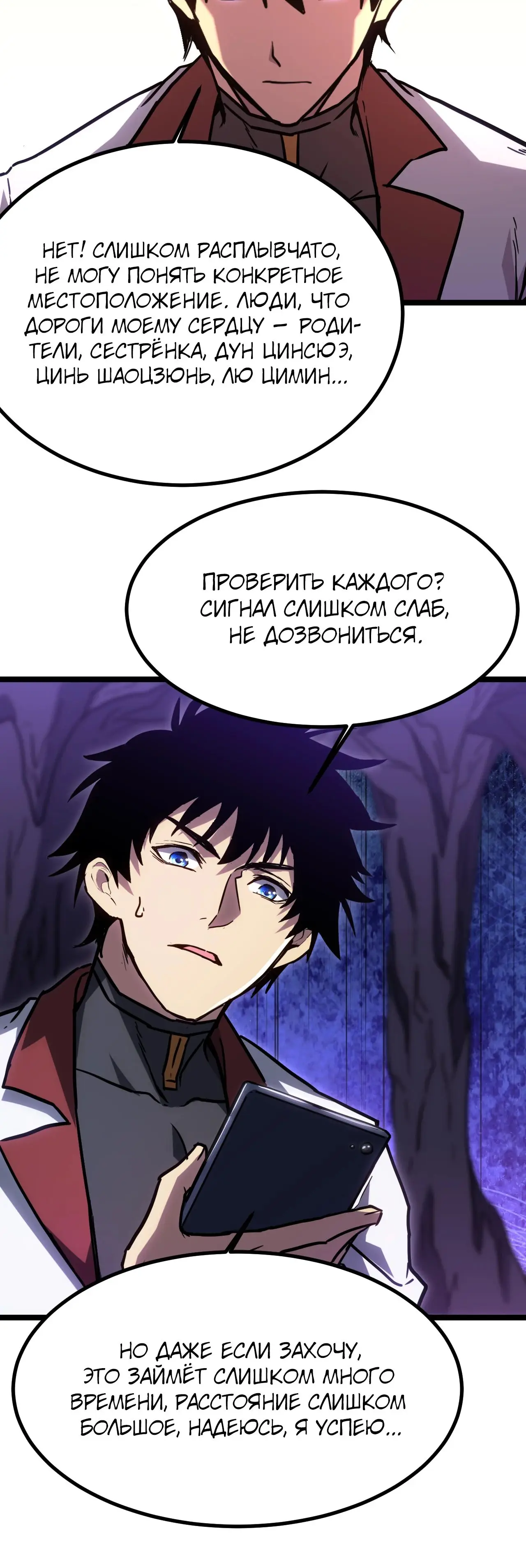 Страница 5 главы 147 манги Я прокачиваюсь во сне, убивая монстров / Apex Future Martial Arts