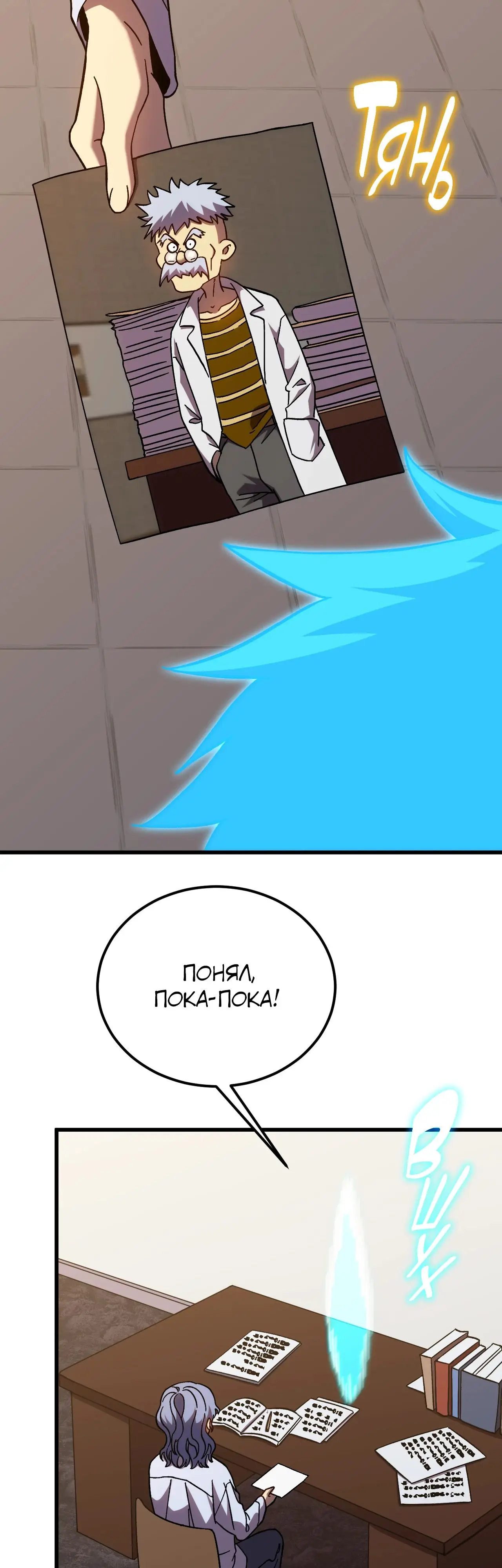 Страница 33 главы 187 манги Я прокачиваюсь во сне, убивая монстров / Apex Future Martial Arts