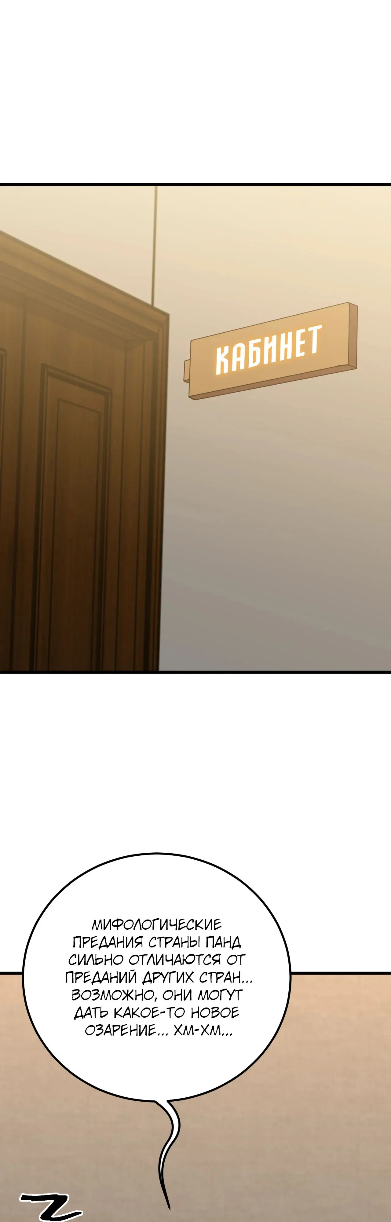 Страница 36 главы 187 манги Я прокачиваюсь во сне, убивая монстров / Apex Future Martial Arts