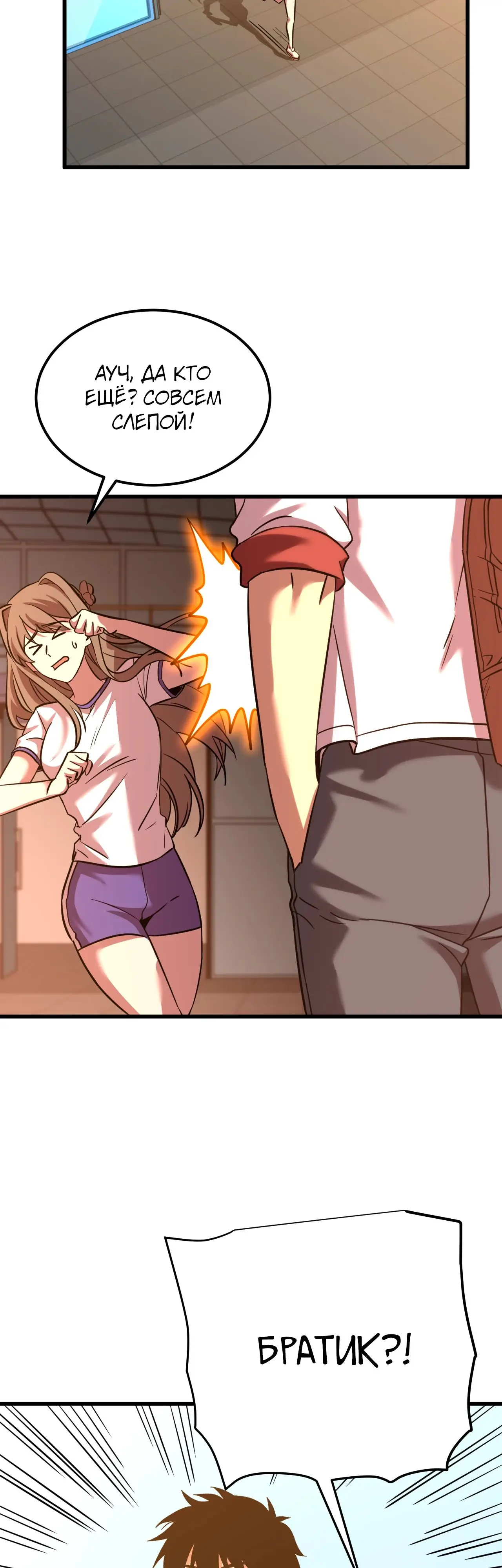 Страница 18 главы 97 манги Я прокачиваюсь во сне, убивая монстров / Apex Future Martial Arts