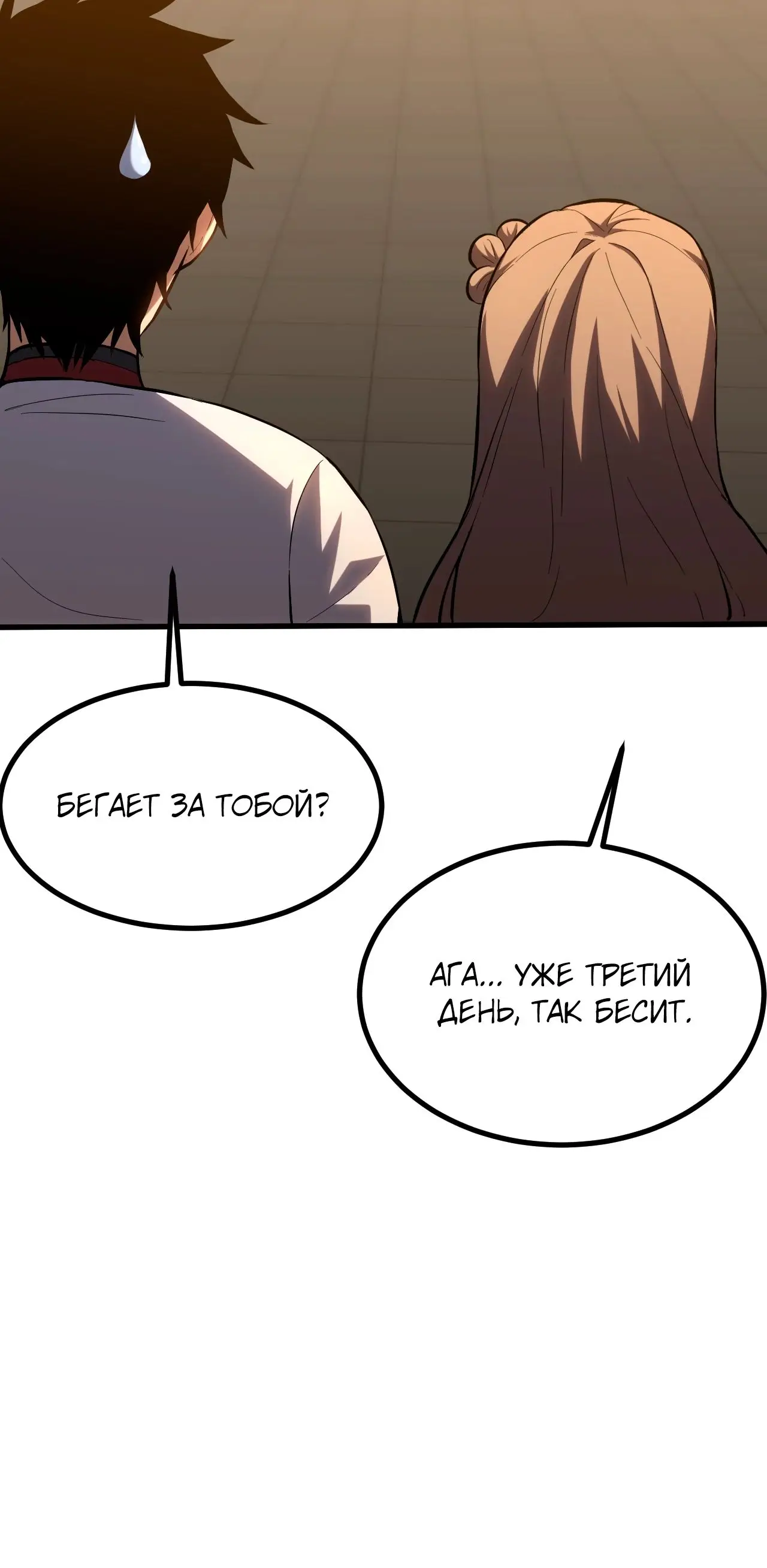 Страница 36 главы 97 манги Я прокачиваюсь во сне, убивая монстров / Apex Future Martial Arts