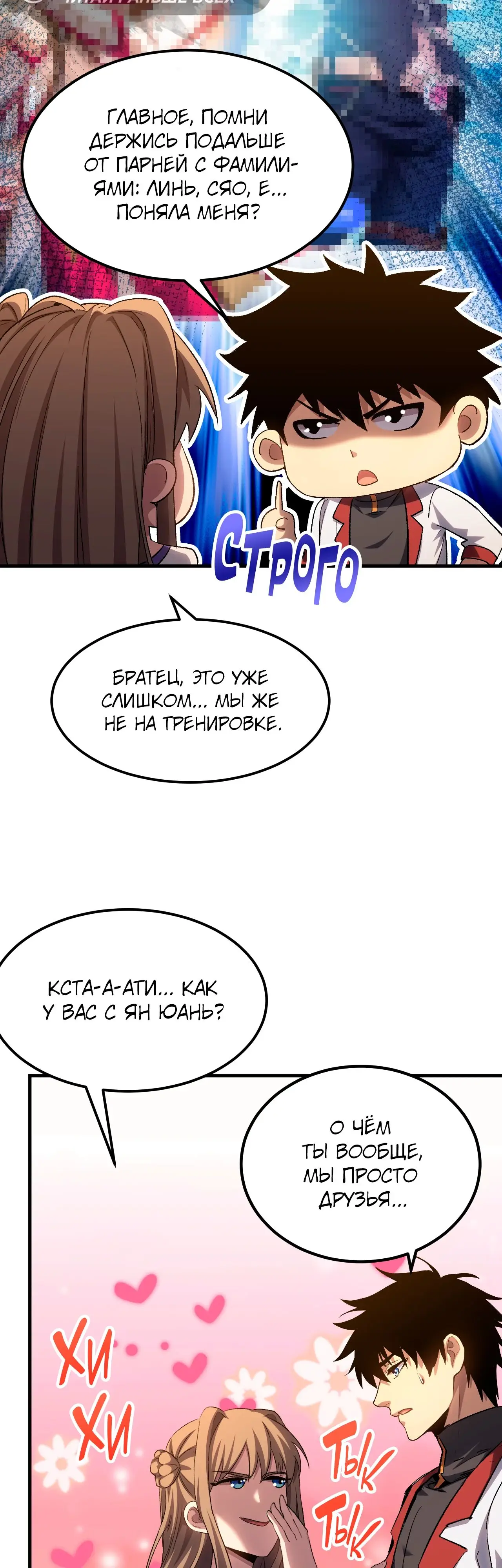 Страница 39 главы 97 манги Я прокачиваюсь во сне, убивая монстров / Apex Future Martial Arts