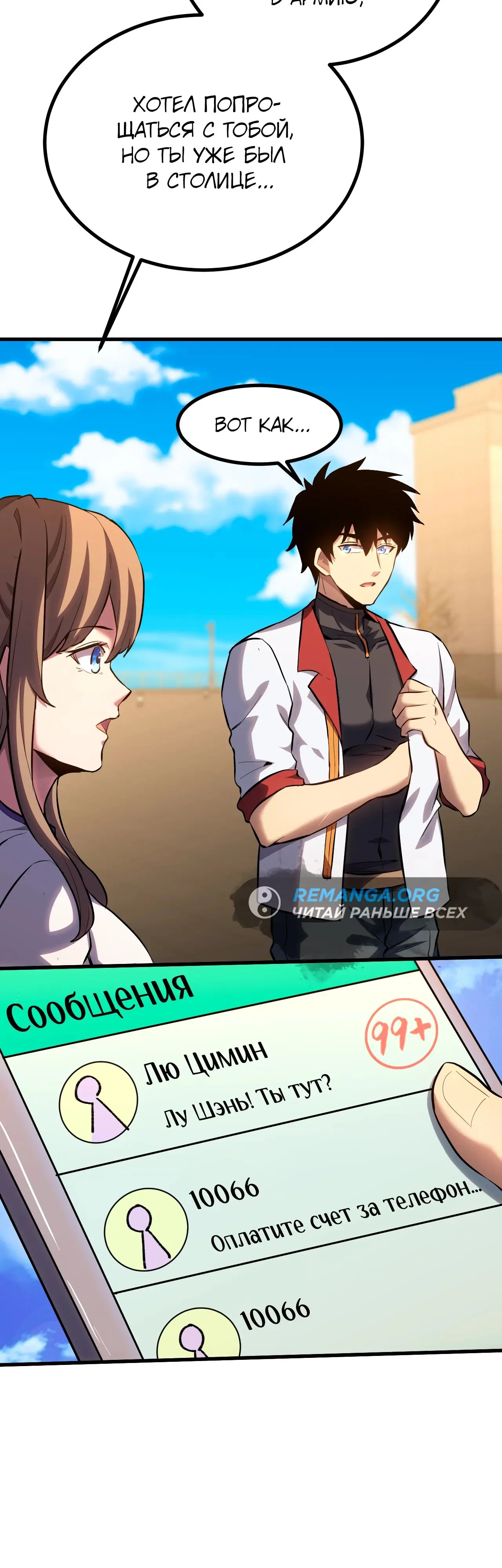 Страница 42 главы 97 манги Я прокачиваюсь во сне, убивая монстров / Apex Future Martial Arts