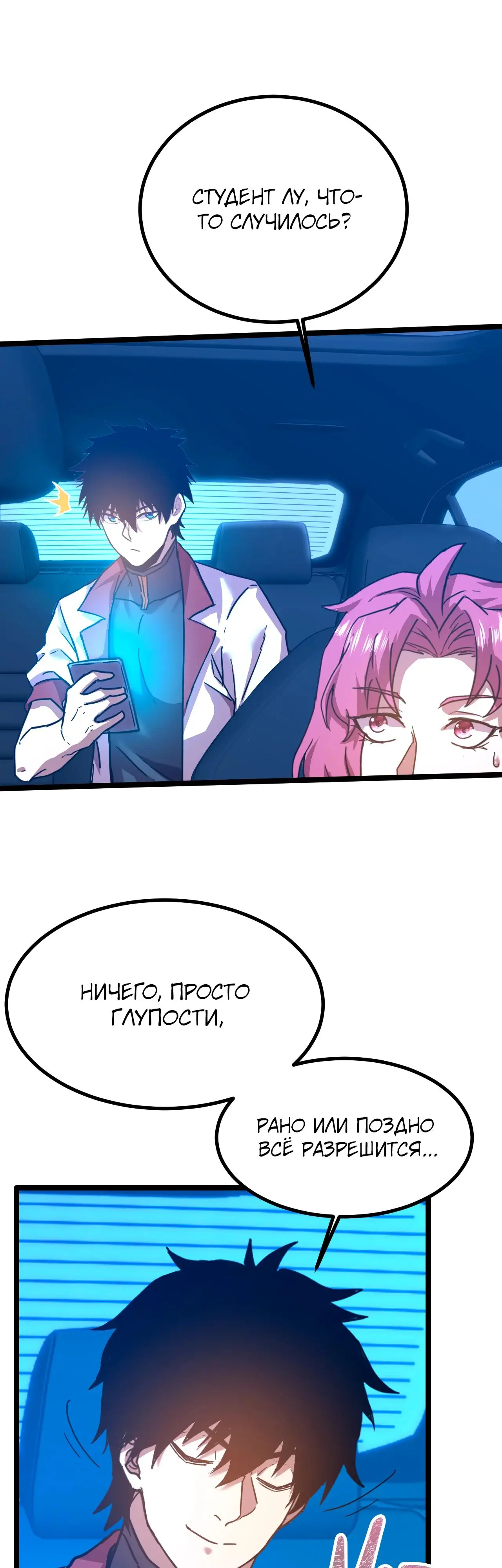 Страница 5 главы 97 манги Я прокачиваюсь во сне, убивая монстров / Apex Future Martial Arts